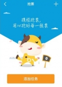 携程云抢票退款方法