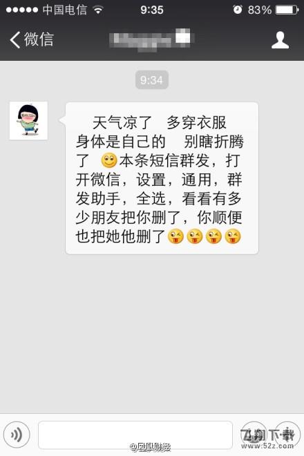 你微信收到“天气凉了 多穿衣服”了吗？