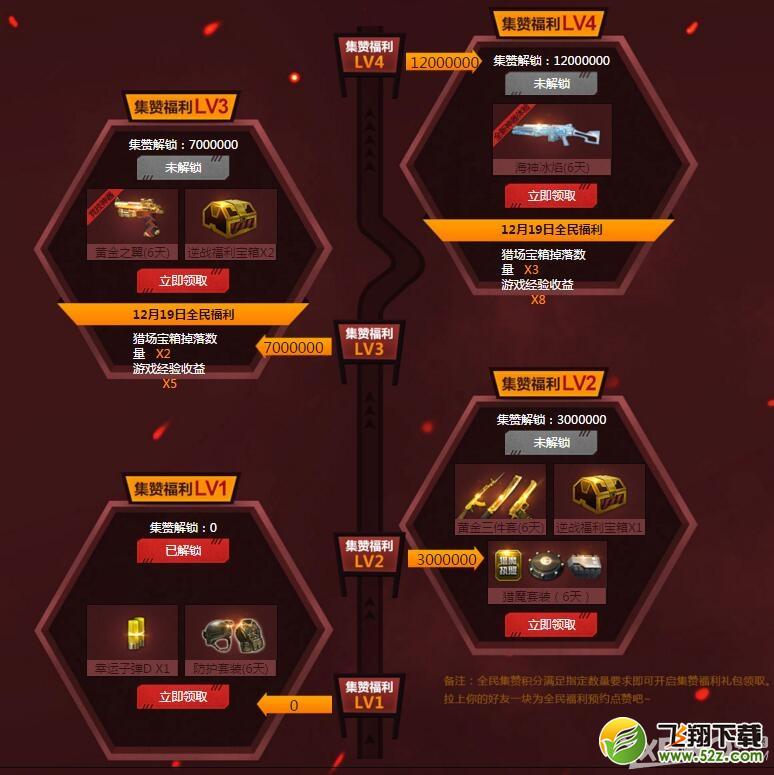 《逆战》12月10日双周年庆狂欢活动