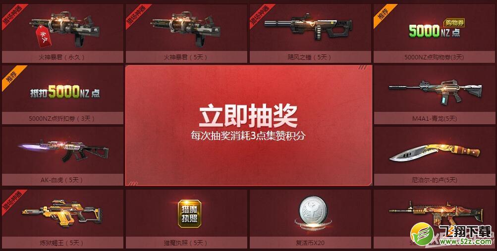《逆战》12月10日双周年庆狂欢活动