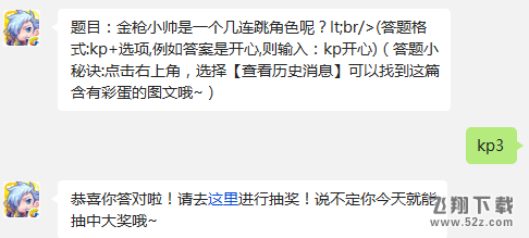 题目：金枪小帅是一个几连跳角色呢? 天天酷跑每日一题