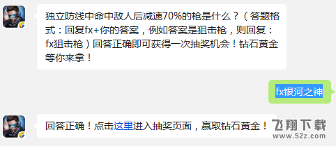 独立防线中命中敌人后减速70%的枪是什么? 独立防线每日一题