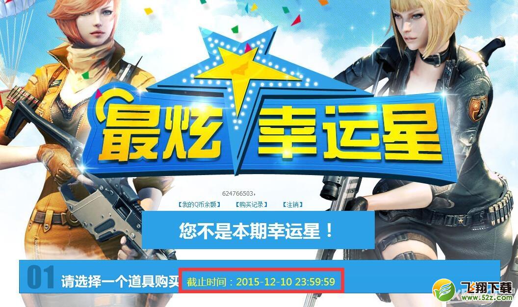《CF》201512月最炫幸运星第二期活动