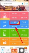 携程抢票软件使用教程