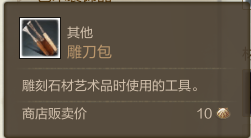 《上古世纪》雕刀包获取途径介绍