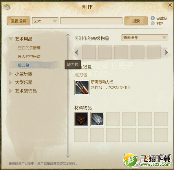《上古世纪》雕刀包获取途径介绍