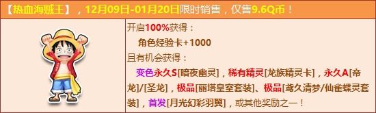 《QQ飞车》热血海贼王出航 变色永久S称霸赛道！