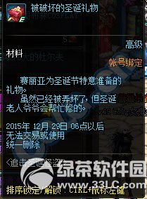 dnf被破坏的圣诞礼物怎么获得 被破坏的圣诞礼物有什么用1