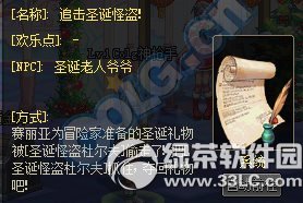 dnf追击圣诞怪盗活动 圣诞礼物等你拿1