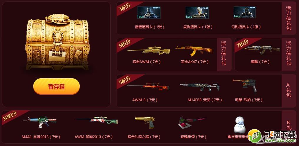 《CF》12.12双旦盛典首战活动