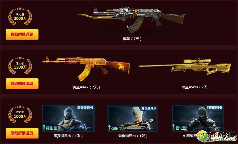 《CF》12.12双旦盛典首战活动