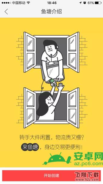 闲鱼鱼塘怎么申请 闲鱼鱼塘怎么建