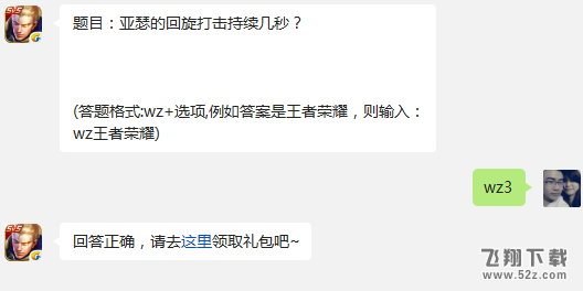 题目：亚瑟的回旋打击持续几秒? 王者荣耀12月8日每日一题答案