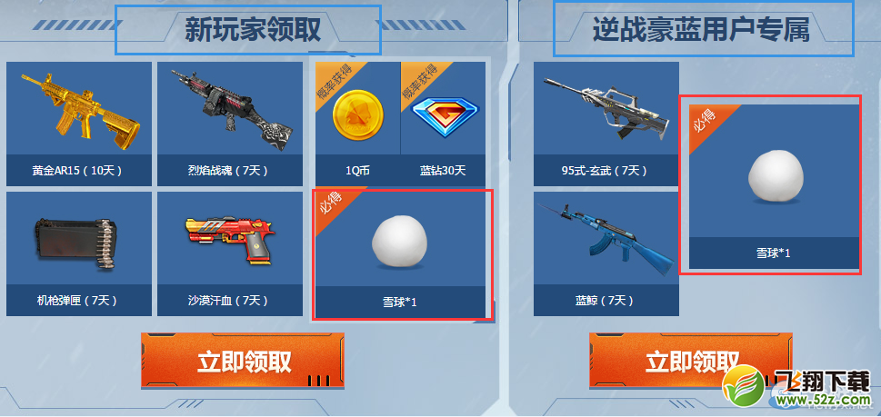 《逆战》双周年庆典雪球有什么用