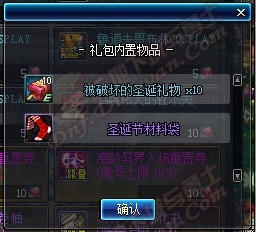 《DNF》圣诞纪念礼盒介绍