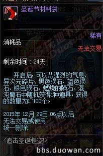 《DNF》圣诞纪念礼盒介绍