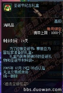 《DNF》圣诞纪念礼盒介绍