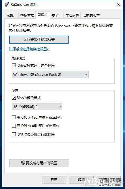 红警win10全屏设置方法