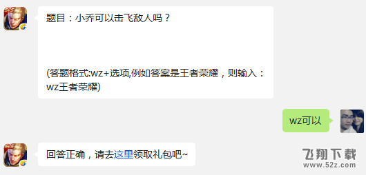 题目：小乔可以击飞敌人吗? 王者荣耀12月9日每日一题答案