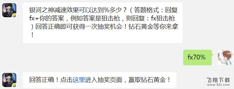 银河之神减速效果可以达到%多少? 独立防线12月9日每日一题答案