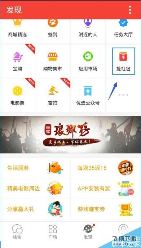 钱宝网怎么领取红包？钱宝网怎么抢红包？[多图]图片1