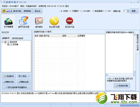 石青万能邮件助手使用教程