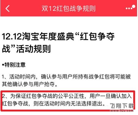 2015淘宝双12红包争夺战怎么退出  双12红包争夺战技巧秘诀