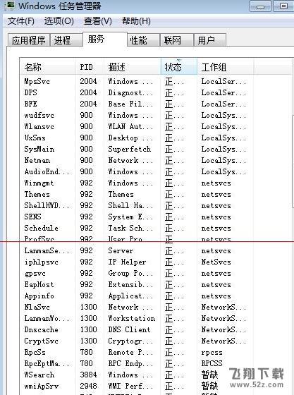 如何关闭win7脱机文件服务这个功能教程