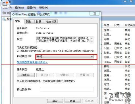 如何关闭win7脱机文件服务这个功能教程