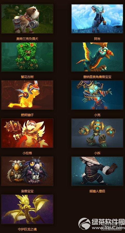 魔兽世界冬幕节促销活动 部分宠物和坐骑5折优惠1
