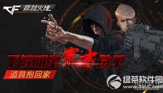cf了解明星赛事选手活动网址 道具抱回家1