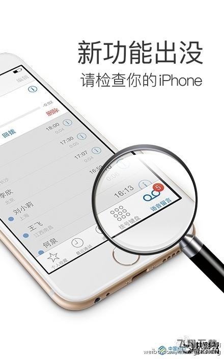 中国移动用户 iOS 9.2带给你一个惊喜