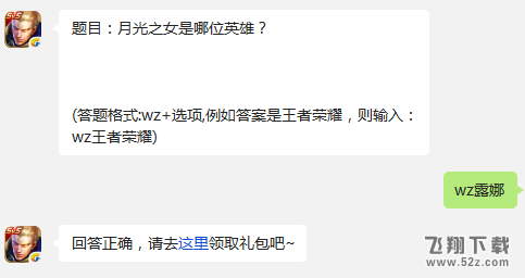 题目：月光之女是哪位英雄? 王者荣耀每日一题