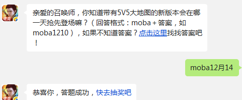 亲爱的召唤师，你知道带有5V5大地图的新版本会在哪一天抢先登场嘛?