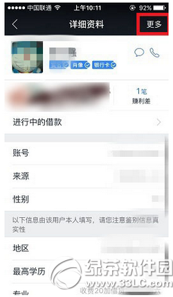借贷宝怎么删除好友 借贷宝删除好友图文教程1