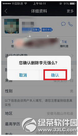 借贷宝怎么删除好友 借贷宝删除好友图文教程3