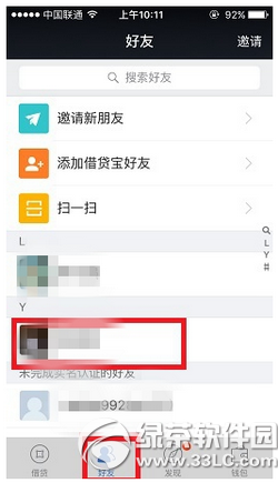 借贷宝怎么删除好友 借贷宝删除好友图文教程