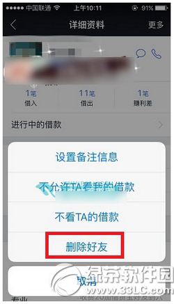 借贷宝怎么删除好友 借贷宝删除好友图文教程2