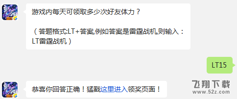 游戏内每天可领取多少次好友体力? 雷霆战机每日一题