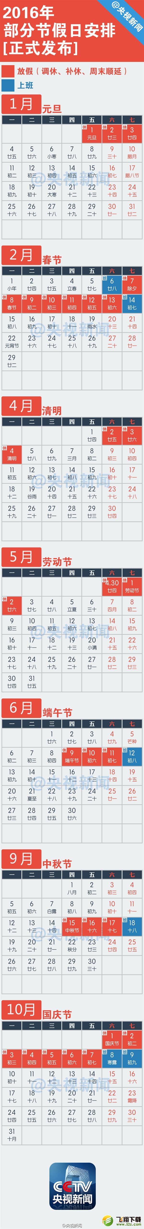 2016年放假安排公布 除夕不上班！