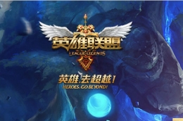 LOL2015全明星竞猜狂欢活动介绍