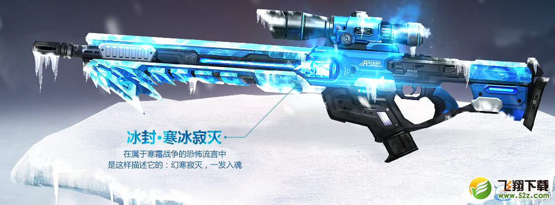 《枪神纪》冰封神迹永久武器第二期活动