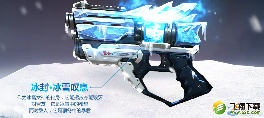 《枪神纪》冰封神迹永久武器第二期活动