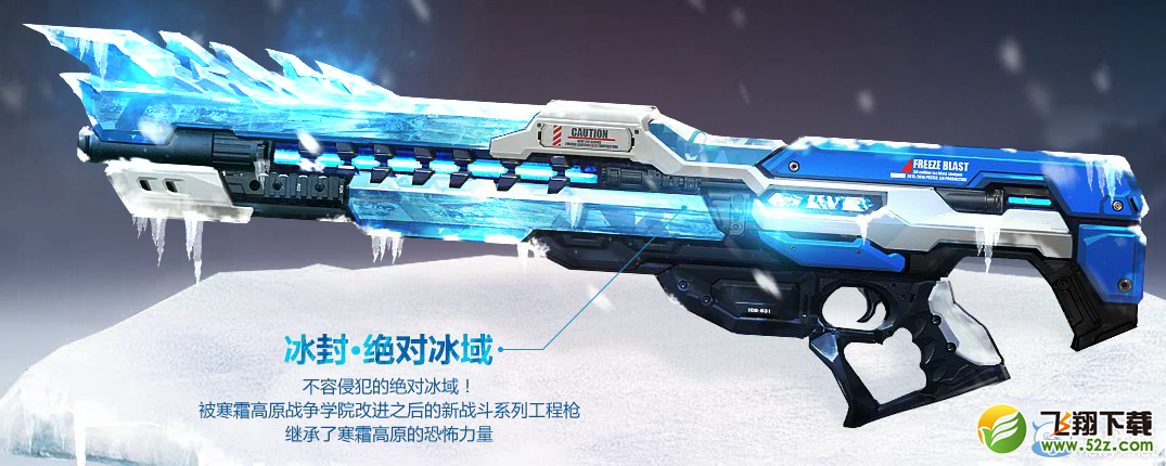 《枪神纪》冰封神迹永久武器第二期活动