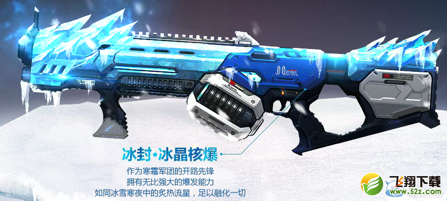《枪神纪》冰封神迹永久武器第二期活动