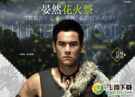 《怪物猎人OL》晏然花火宴活动 准点在线送Q币限定时装