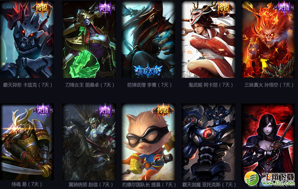 《LOL》2015全明星竞猜狂欢活动