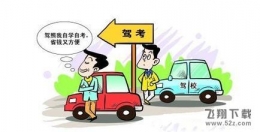 驾考制度改革2016