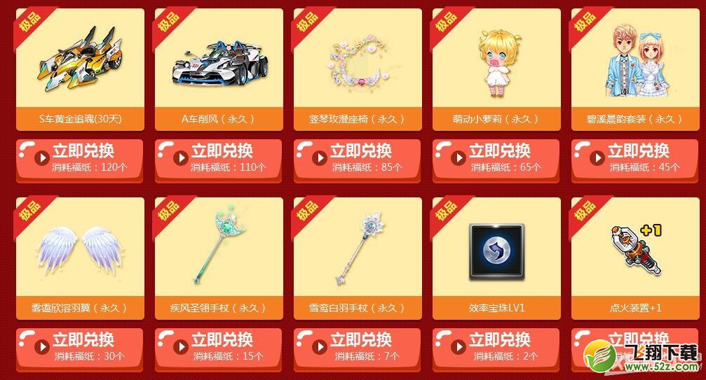 《QQ飞车》祈福极品大掉落