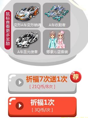 《QQ飞车》祈福极品大掉落